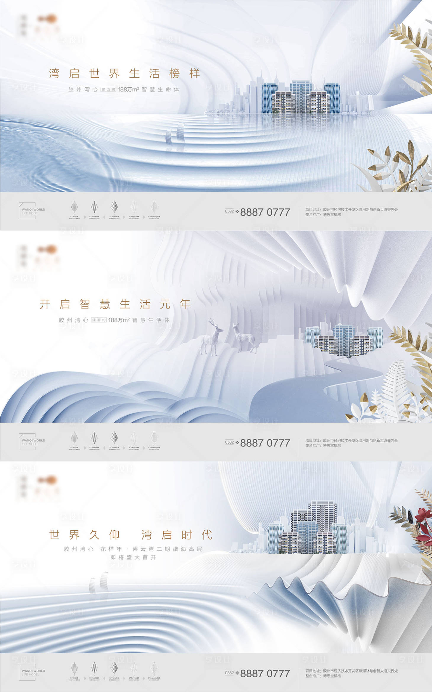 源文件下载【享设计】搜索编号：36930006873726253【房地产入市形象系列稿】