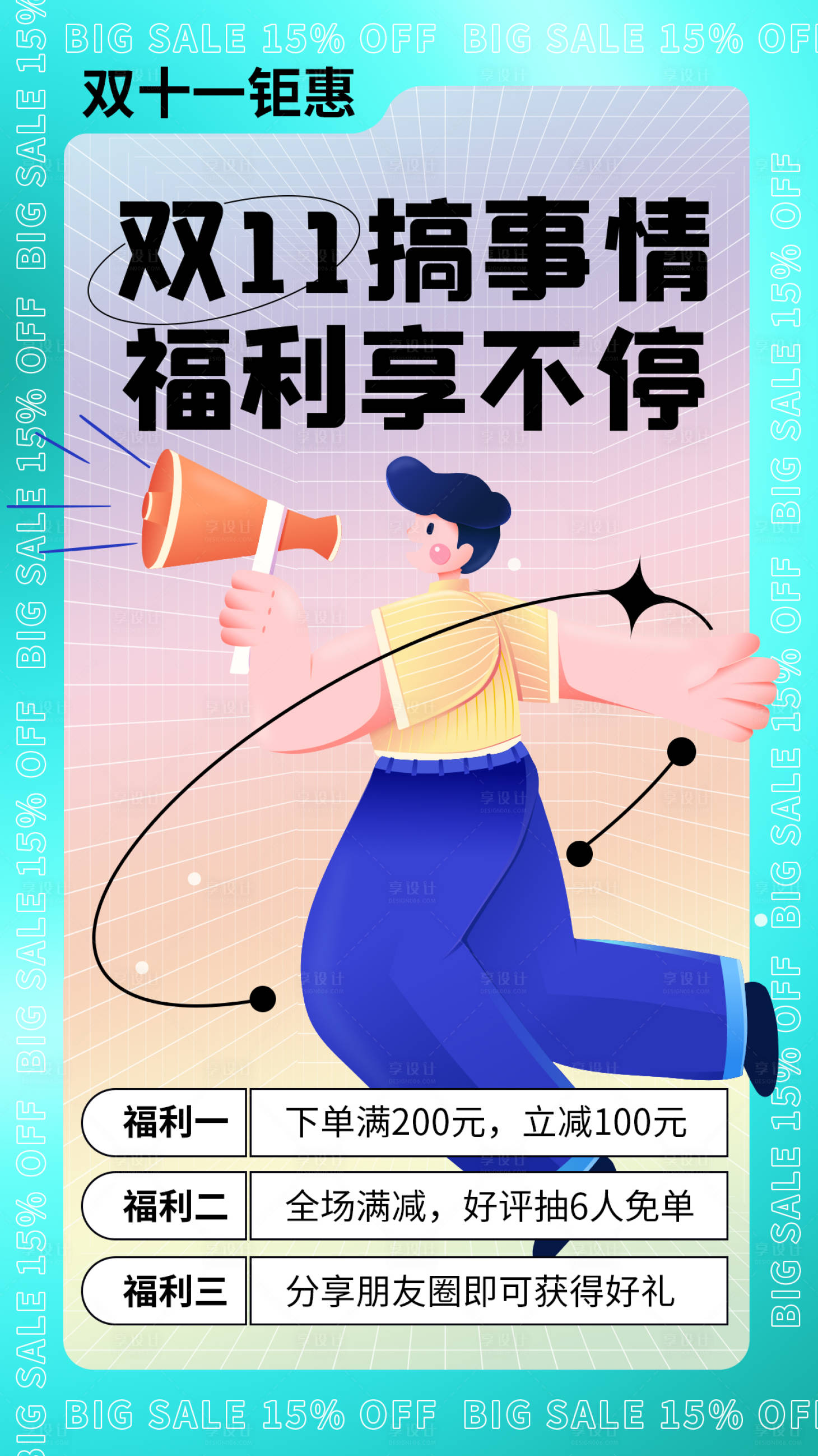 源文件下載【享設計】搜索編號：61640006835396170【酸性潮流漸變創意雙十一預售海報】