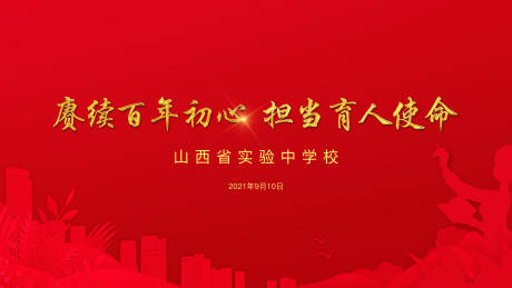 源文件下载【红色教师节背景板】编号：54900006744789441