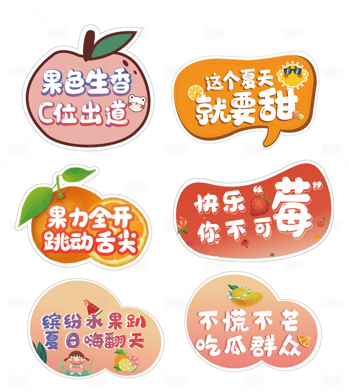 源文件下载【异形水果手举牌】编号：84990006913793158