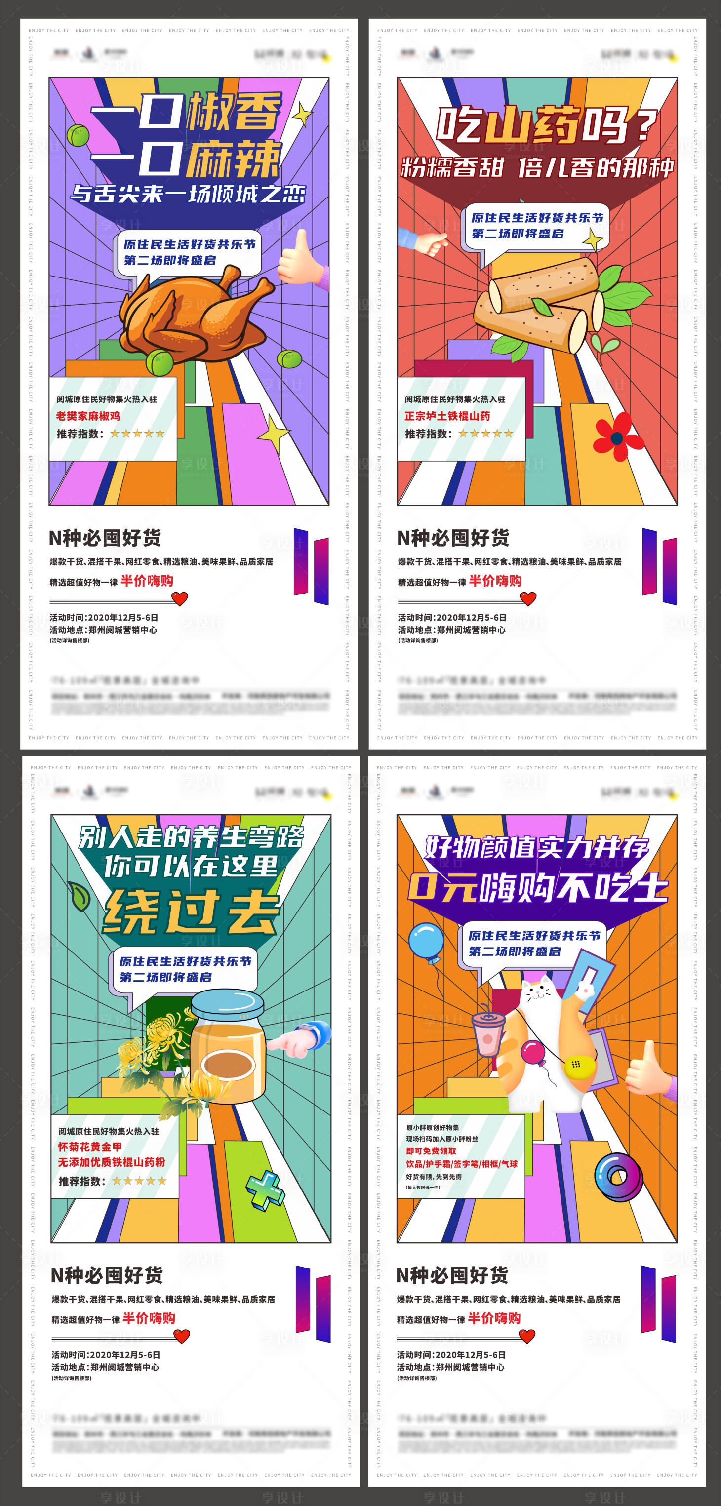 源文件下載【享設計】搜索編號：27010006774751036【美食海報】