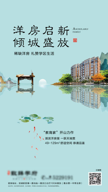 源文件下载【学区房海报】编号：39870006767206495