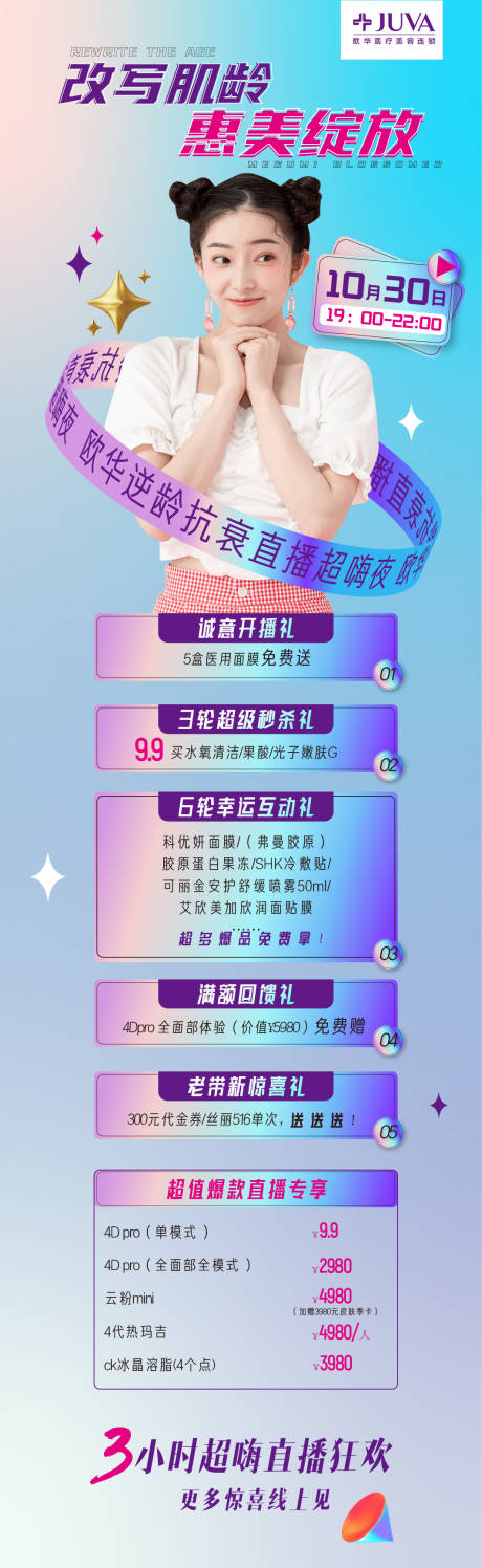 源文件下载【享设计】搜索编号：83810006933576624【医美海报】