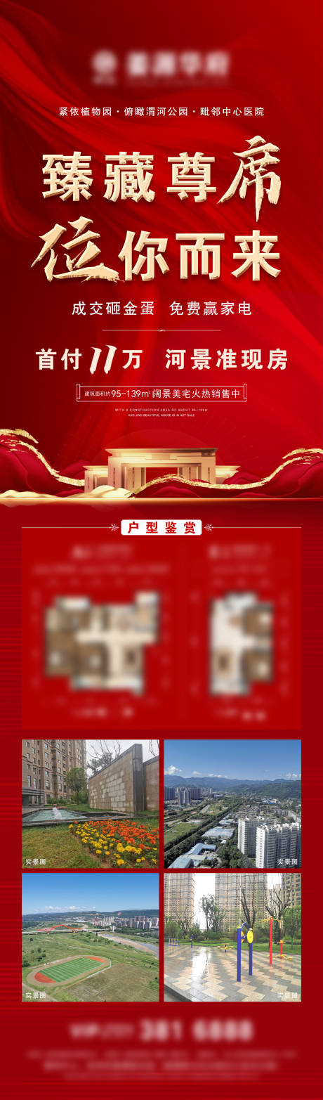 源文件下載【享設計】搜索編號：85400006975372393【地產戶型加推DM】
