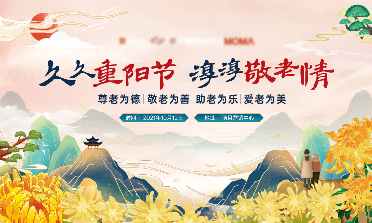 源文件下載【享設計】搜索編號：72500006768594156【重陽節背景板】