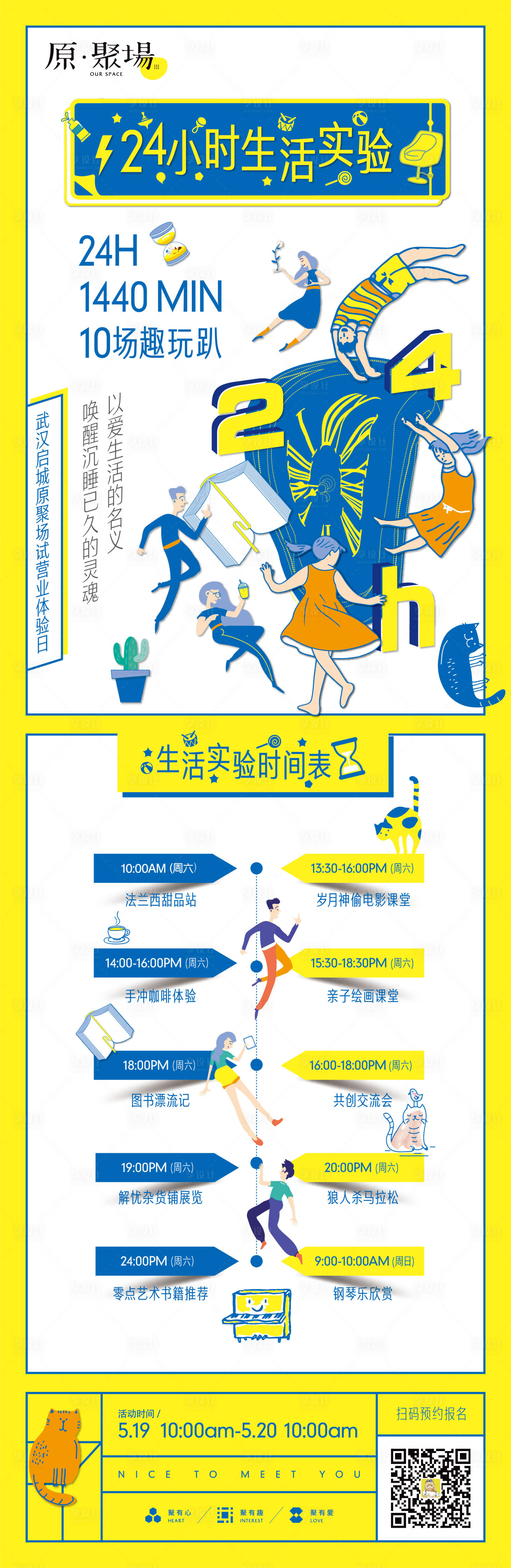 源文件下載【享設(shè)計(jì)】搜索編號：70950006936267089【地產(chǎn)時(shí)尚活動長圖海報(bào)】