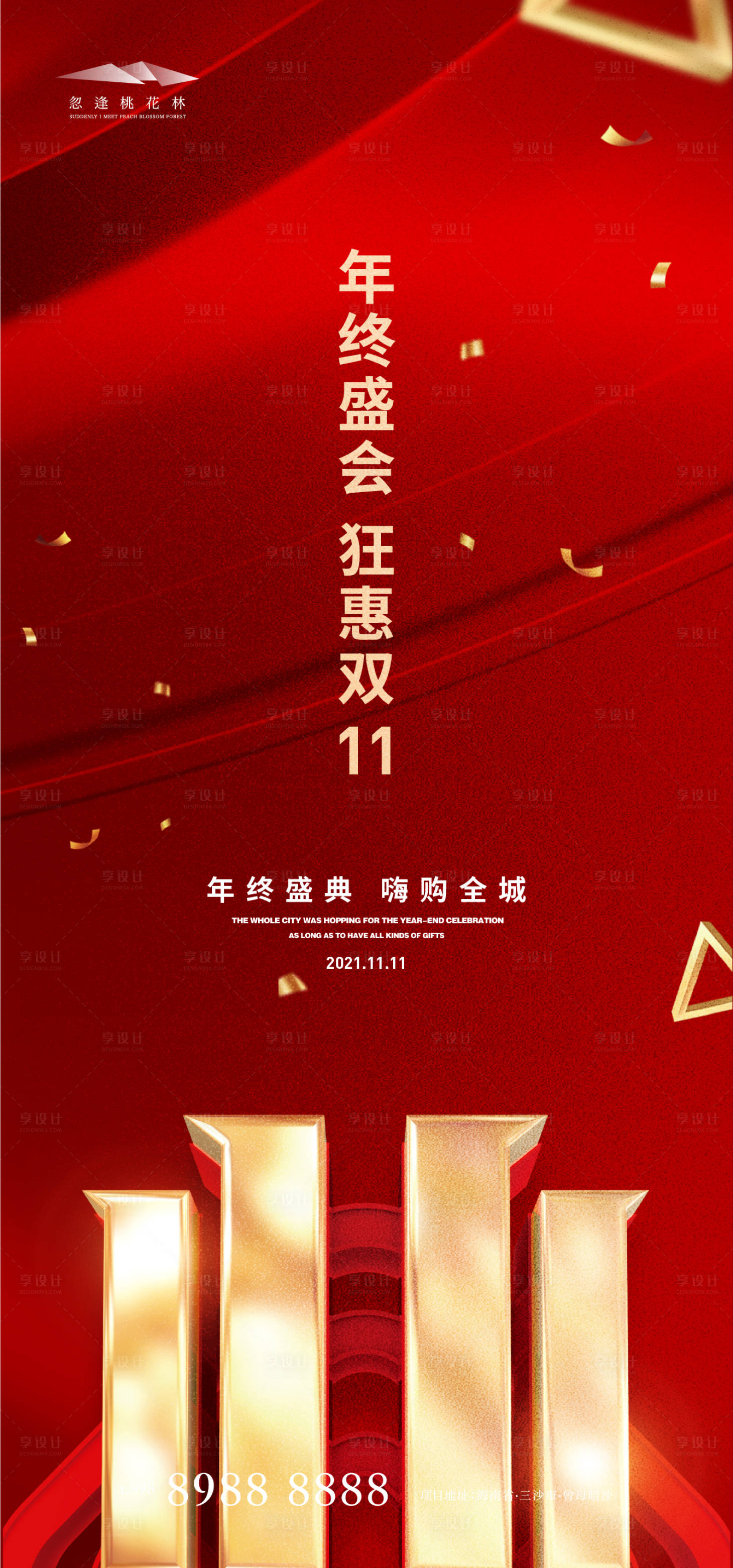 源文件下載【享設計】搜索編號：91600007002616051【雙十一活動海報】