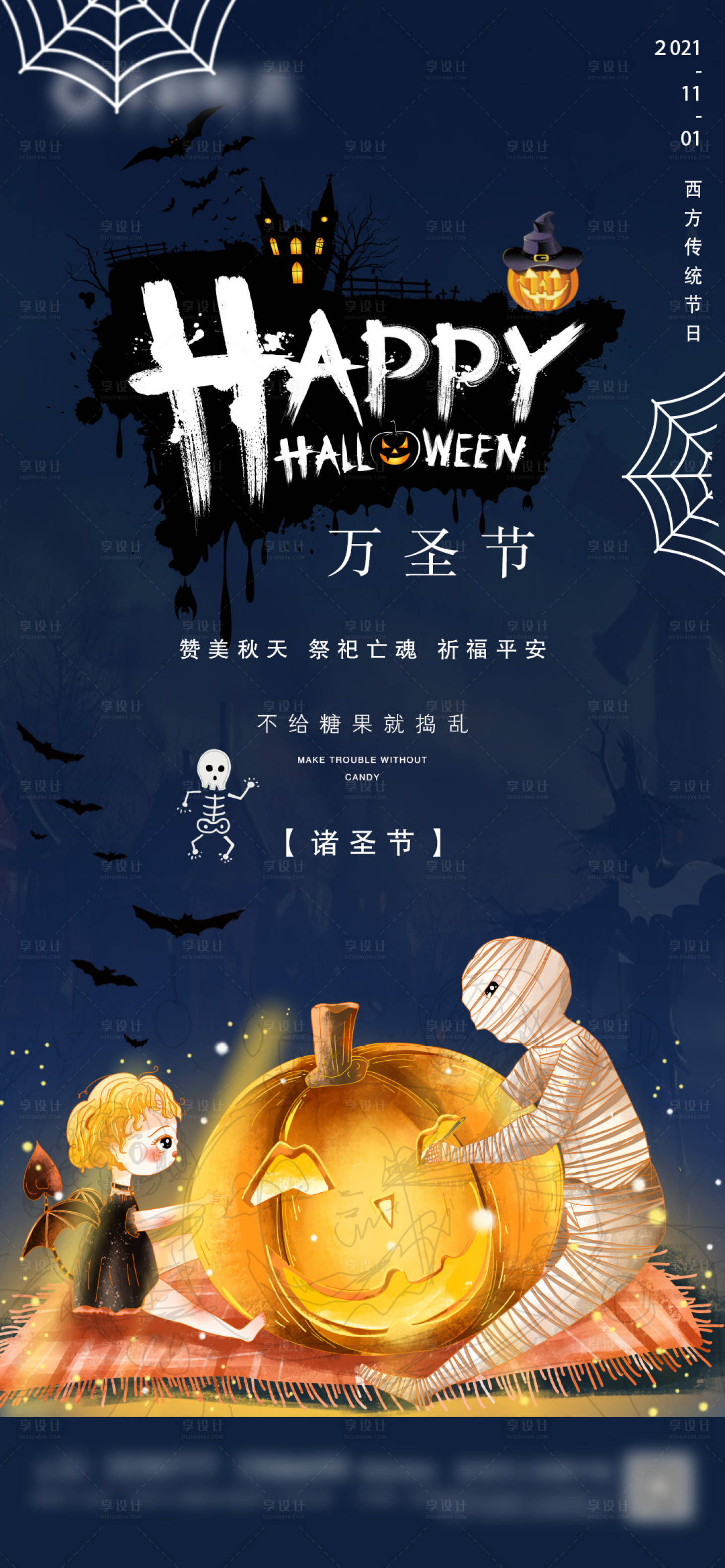 源文件下載【享設(shè)計】搜索編號：89450006896317879【地產(chǎn)萬圣節(jié)微信】