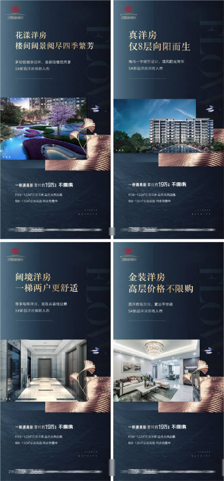源文件下载【地产价值点系列海报刷屏提报】编号：17770007019693465