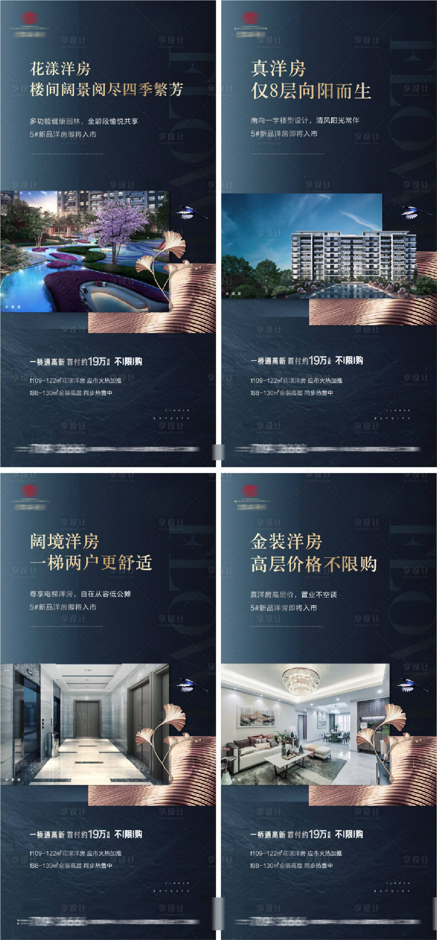 源文件下載【享設計】搜索編號：17770007019693465【地產價值點系列海報刷屏提報】