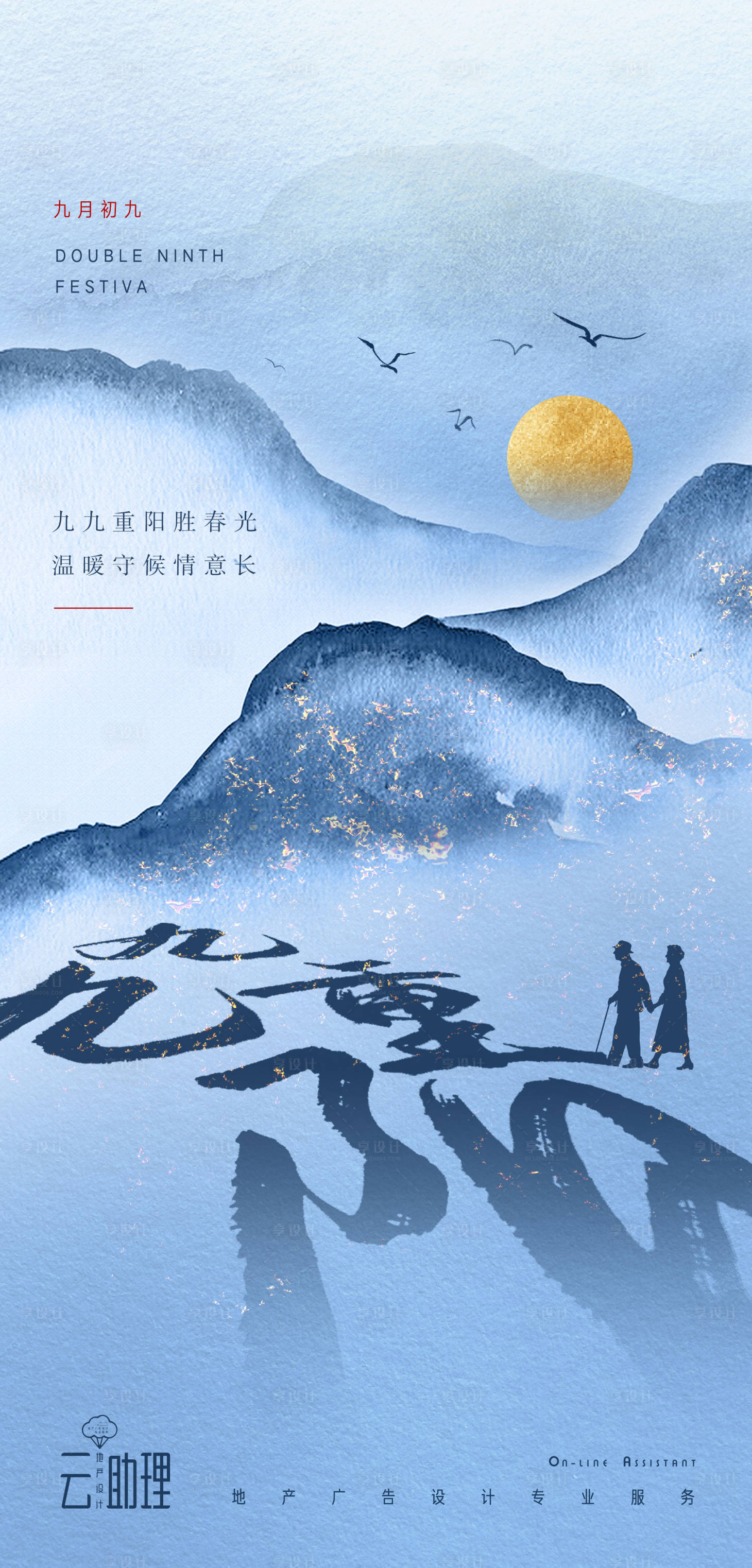 源文件下载【重阳节中式意境海报】编号：64610006702005734