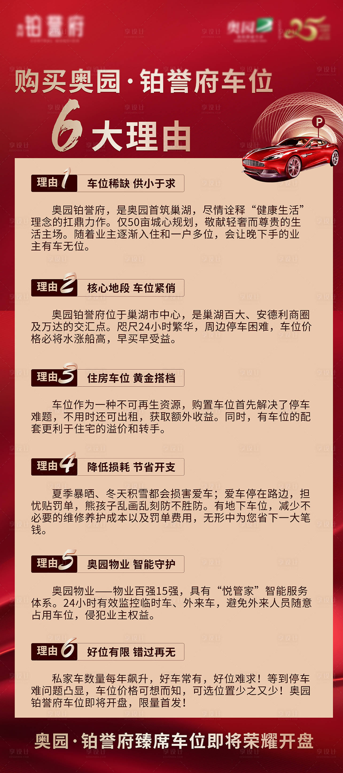 源文件下载【地产车位开盘展架】编号：76080006988896686