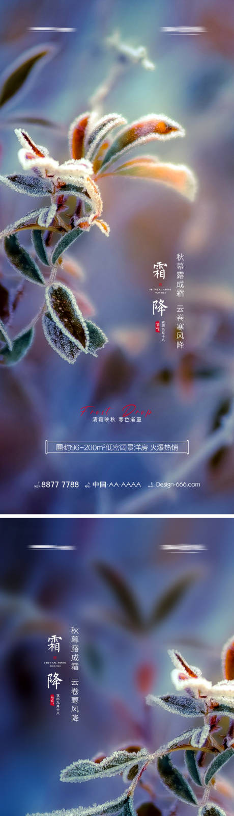 源文件下载【地产霜降唯美节气海报系列】编号：54460006814205783