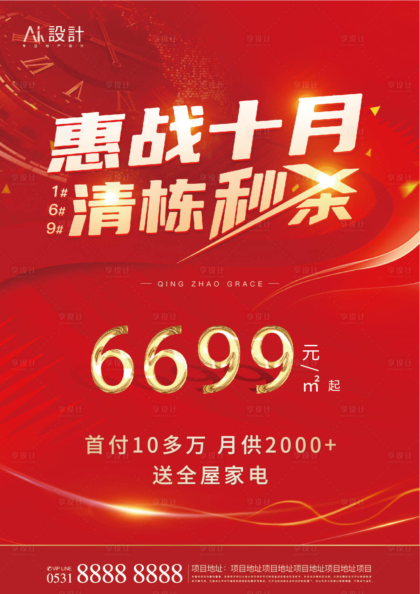 源文件下载【地产质感红金海报】编号：82450006896736405