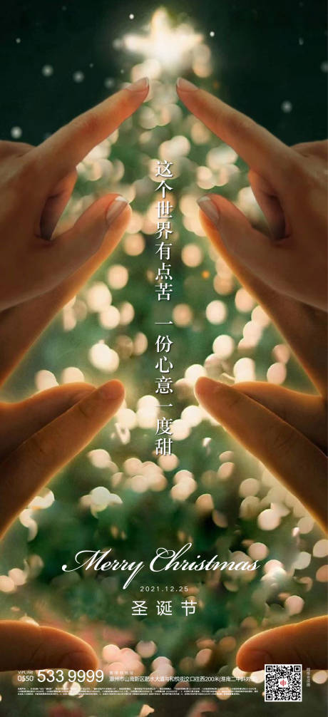 源文件下載【享設計】搜索編號：67070006949848970【地產圣誕節海報】