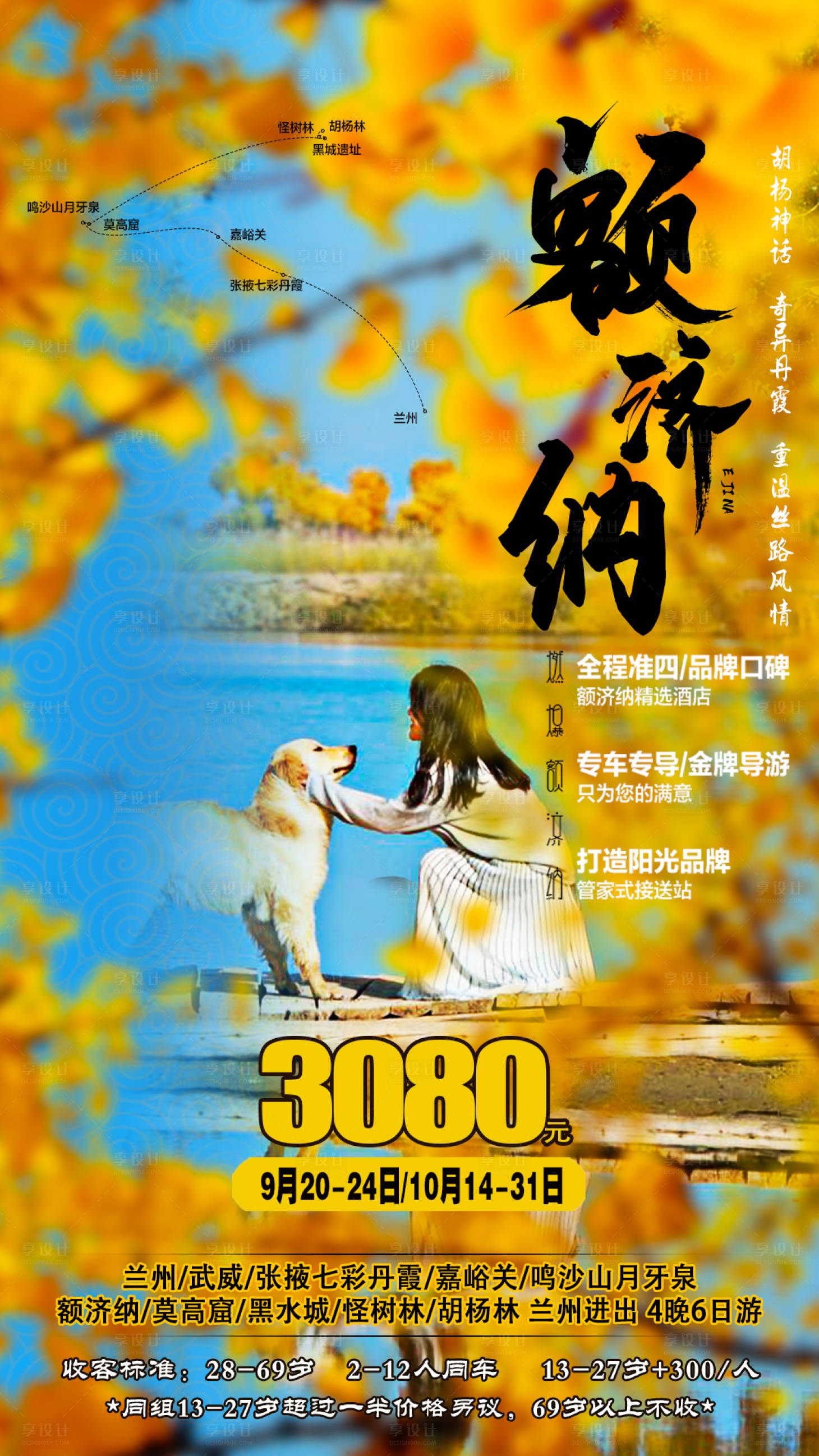 源文件下載【蘭州胡楊林張掖七彩丹霞旅游海報(bào) 】編號(hào)：41780007034548670