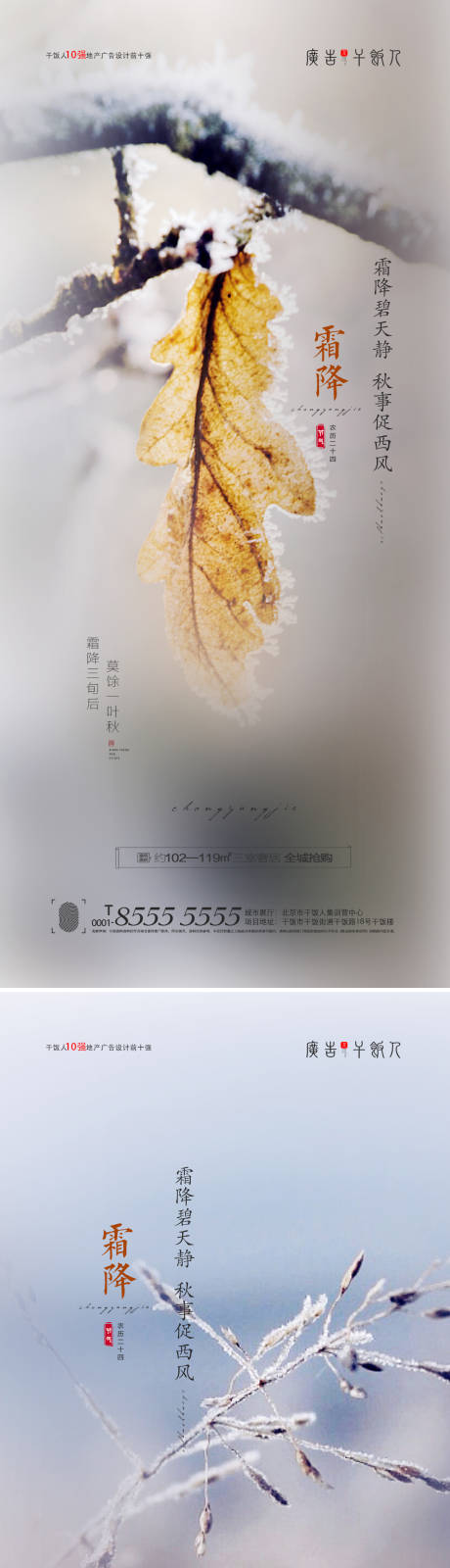 源文件下載【享設計】搜索編號：13080006765243215【霜降節氣海報】