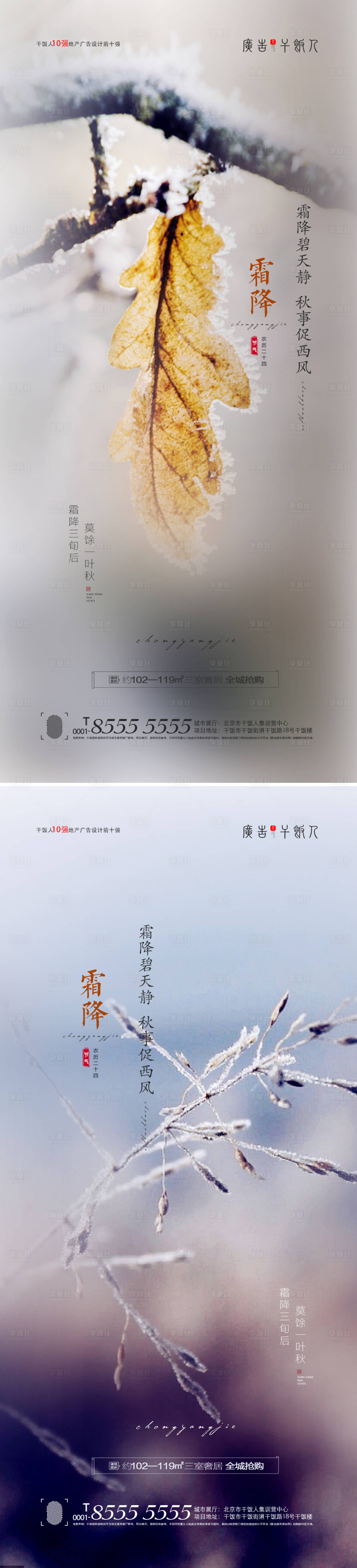源文件下載【享設計】搜索編號：13080006765243215【霜降節氣海報】