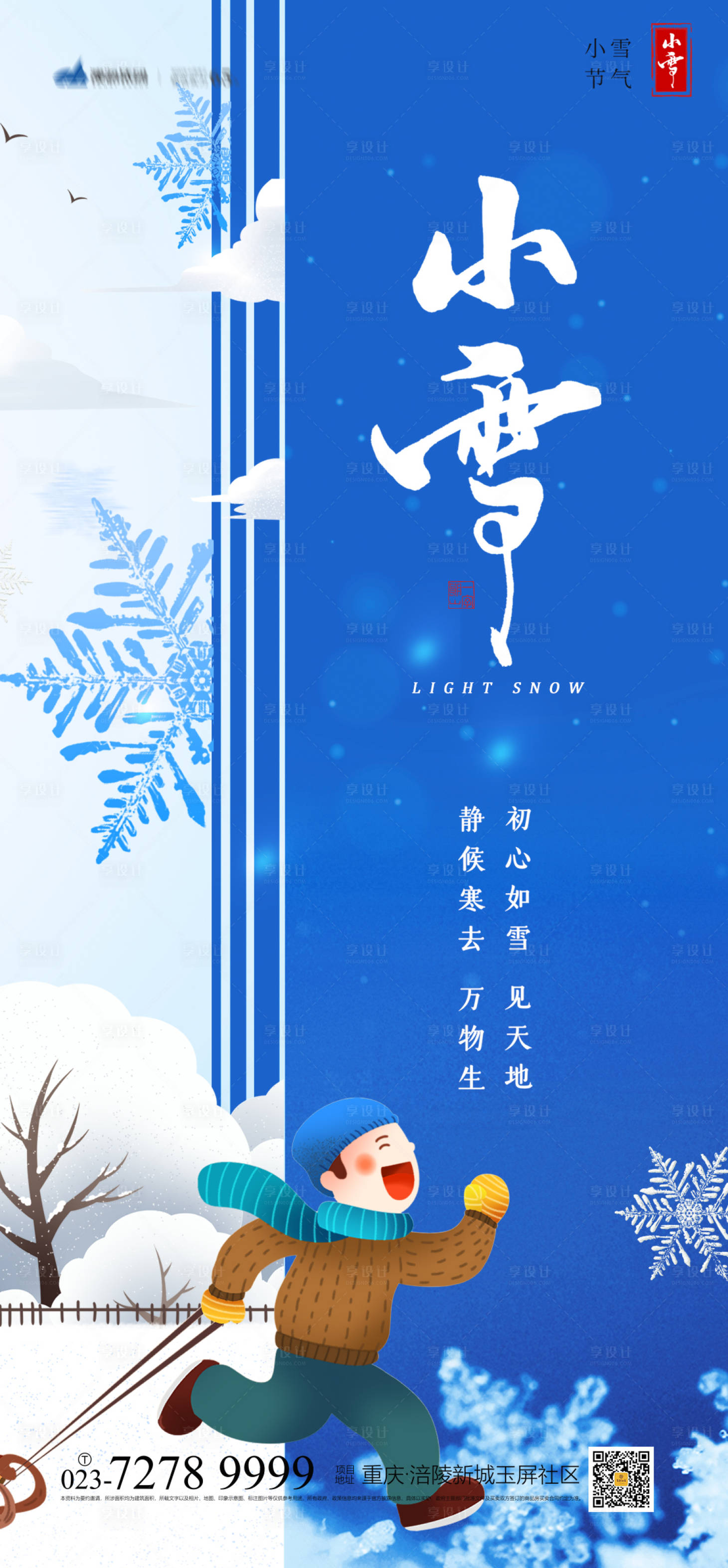 源文件下载【小雪节气海报】编号：79140006947389881