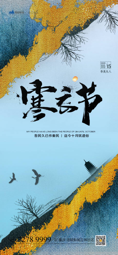 源文件下載【享設計】搜索編號：54990006931501445【寒衣節海報】