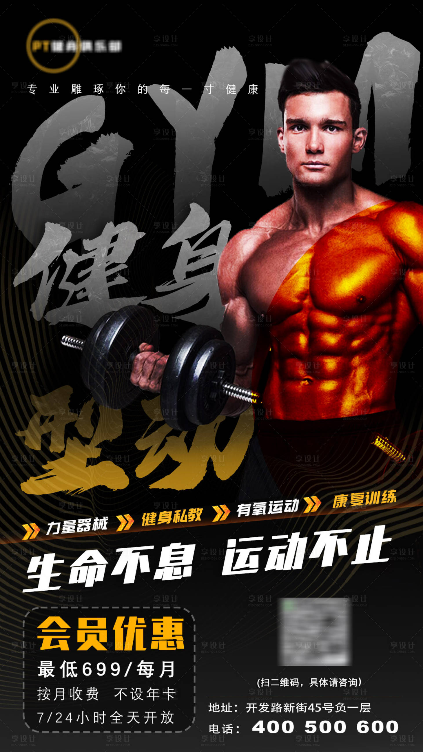 源文件下载【健身型动俱乐部海报】编号：12180007016716404