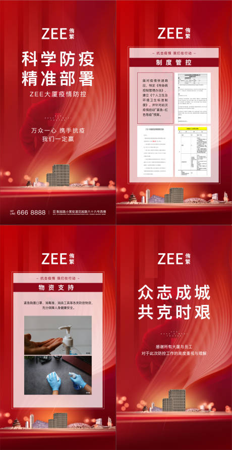 源文件下载【防疫抗疫活动H5专题设计】编号：99780006964051903