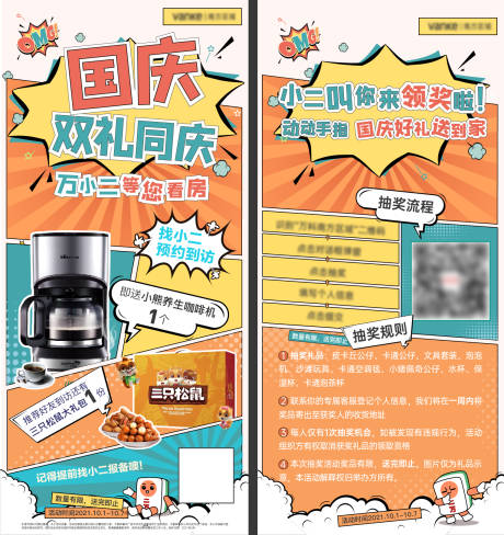源文件下载【波普风邀约邀请海报】编号：67000006777604837