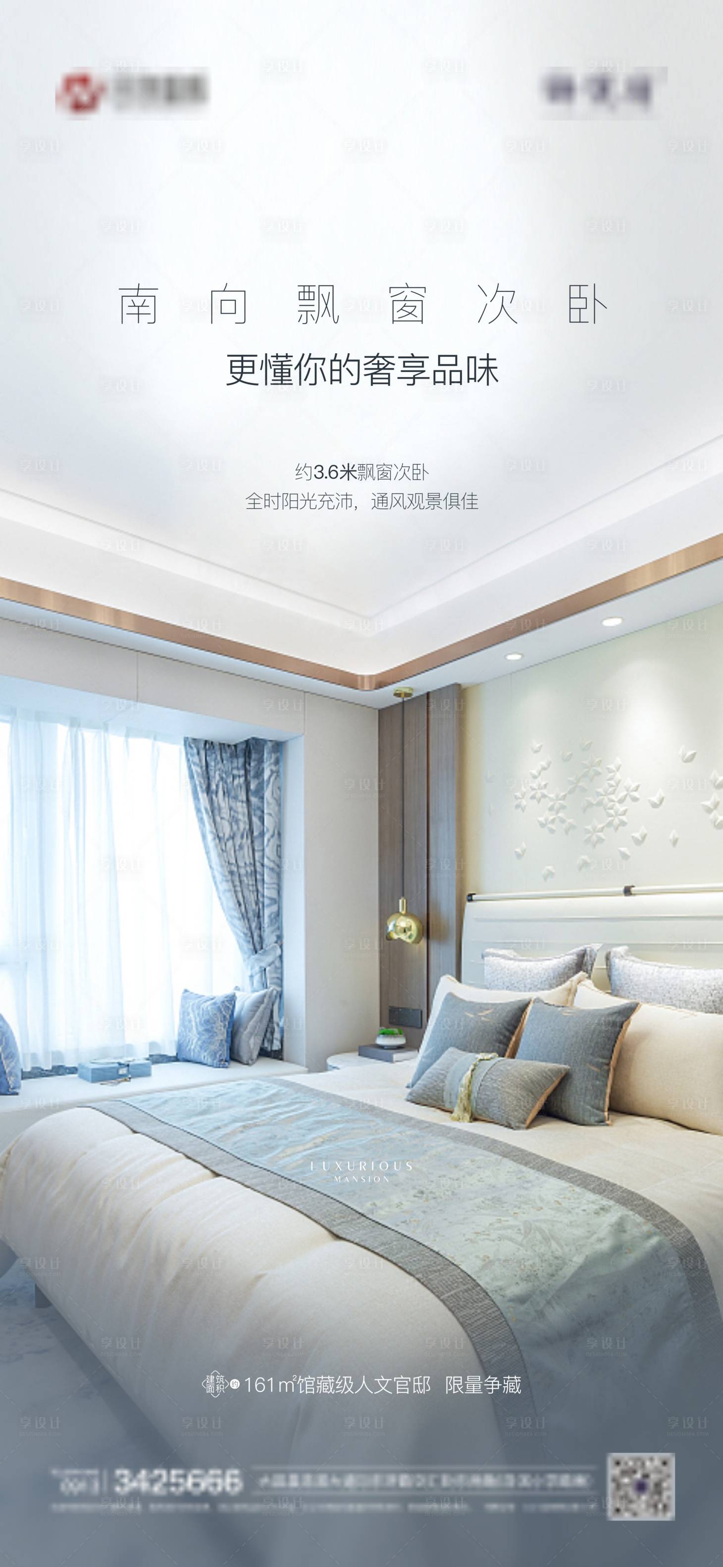 源文件下载【享设计】搜索编号：42970006818041572【房地产飘窗价值点海报】