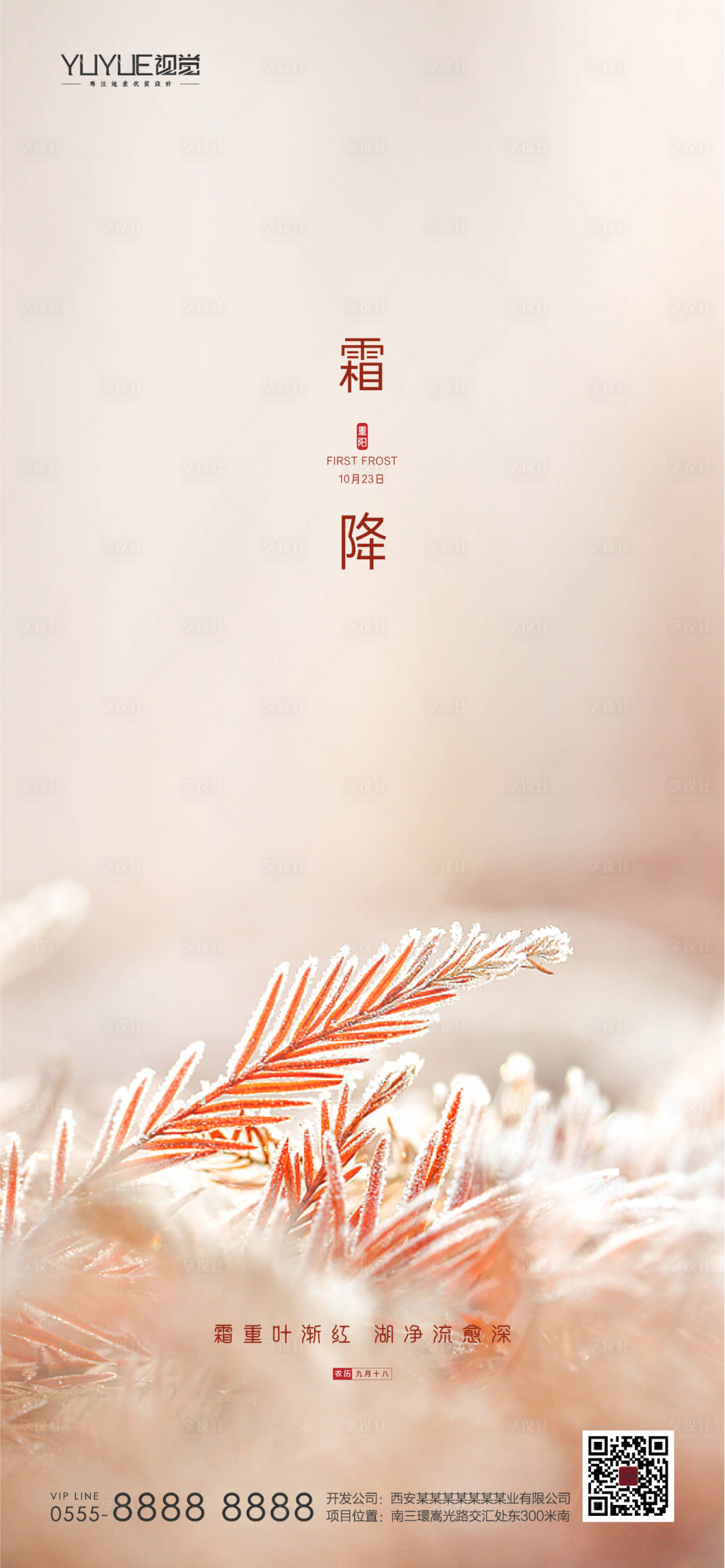 源文件下載【享設(shè)計(jì)】搜索編號(hào)：42990006943023551【霜降節(jié)氣稿】