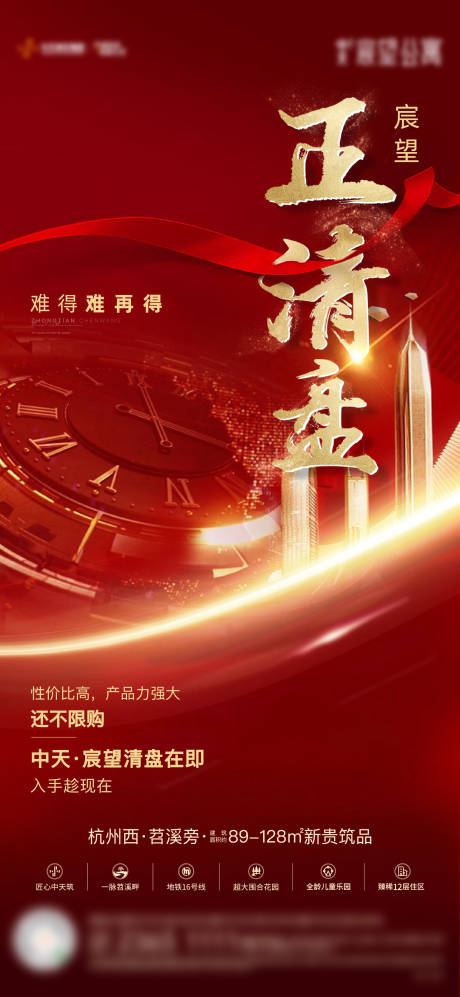 源文件下载【清盘广告】编号：71630006934829150