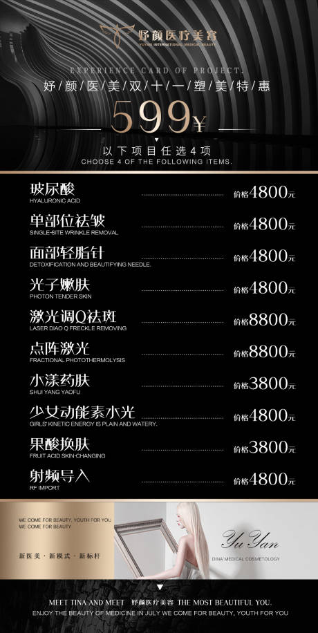 源文件下载【医美双十一活动海报】编号：25340006989625047