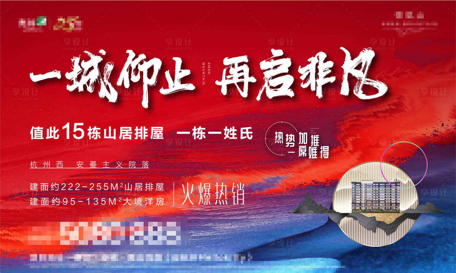 源文件下載【享設計】搜索編號：96440006943989933【房地產主畫面加推廣告展板】