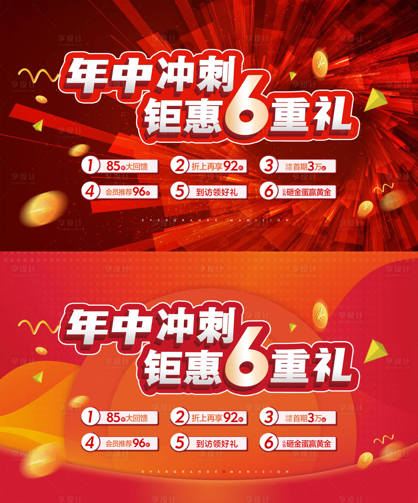 源文件下載【享設(shè)計】搜索編號：72840006837533380【年中沖刺六重禮活動背景板】