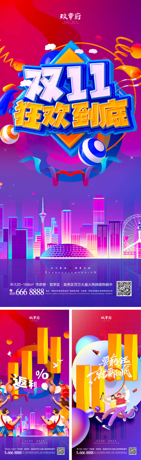 源文件下载【双十一促销系列海报】编号：67510006864502024