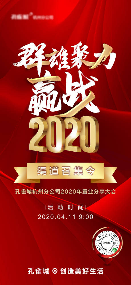源文件下载【红色置业海报】编号：64790006938555583