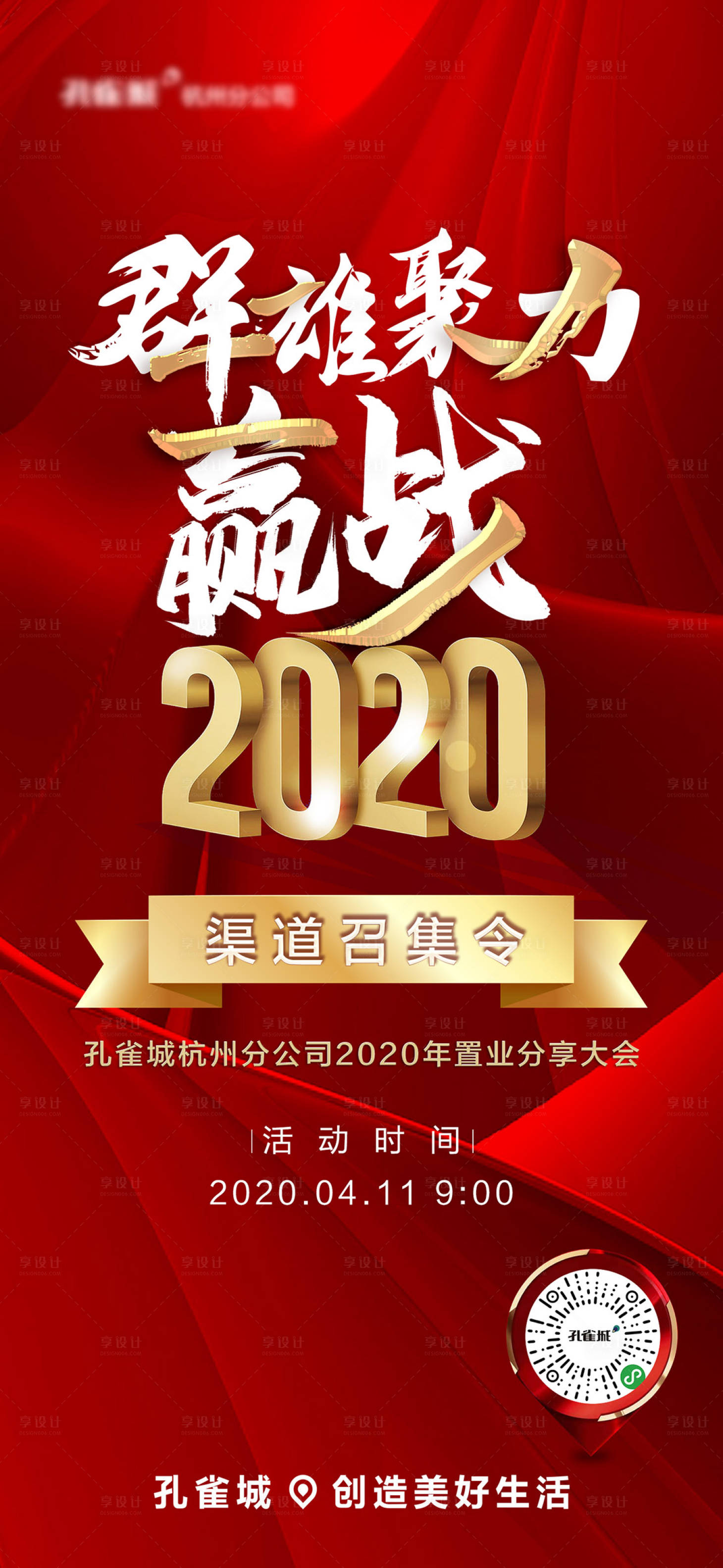 源文件下載【享設計】搜索編號：64790006938555583【紅色置業海報】