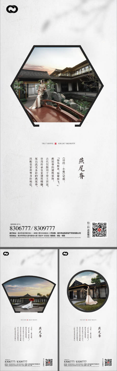 源文件下载【中式地产提报价值海报系列微信刷屏】编号：11400006707629837