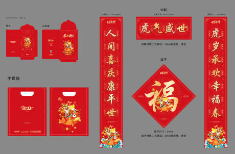 源文件下载【2022春节新年红包对联套装】编号：47350006876199008
