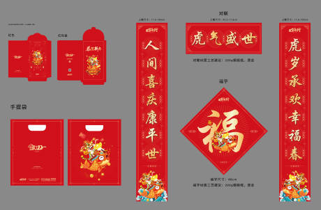 编号：20211018140509054【享设计】源文件下载-2022春节新年红包对联套装