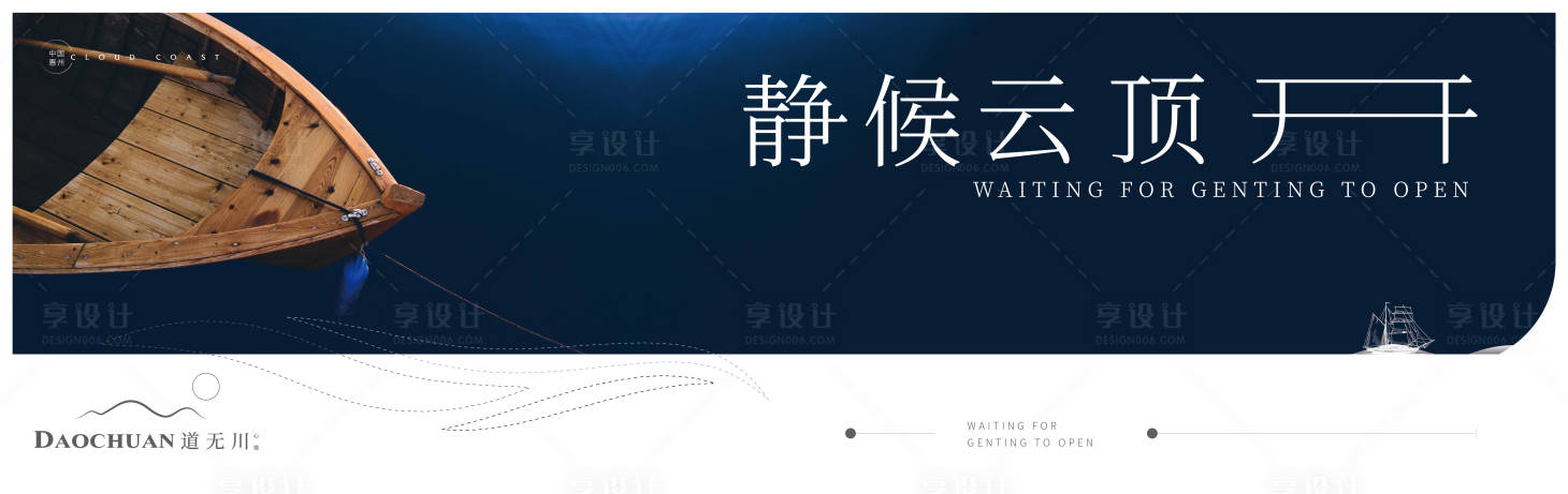 源文件下载【享设计】搜索编号：43340007025853854【地产文艺意境户外海报】