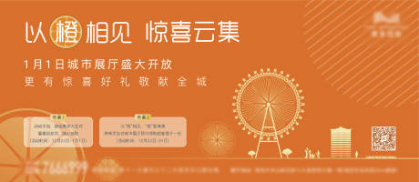 源文件下載【展廳開放橙子活動主KV】編號：97160006993853805