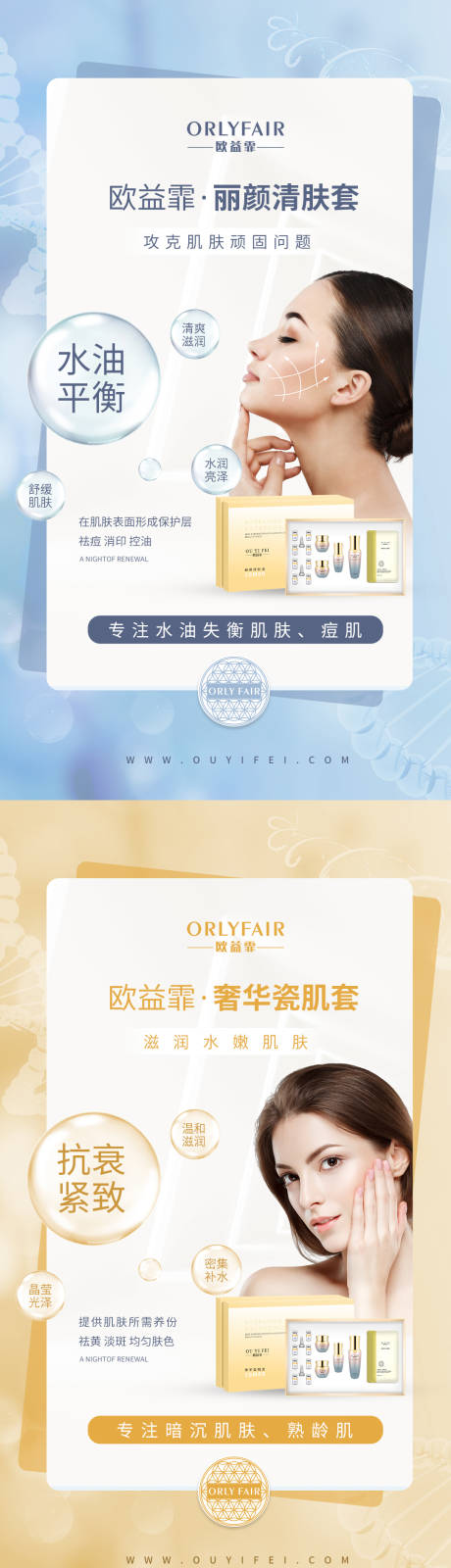 源文件下载【护肤品套装美容宣传系列海报】编号：50190006950635512