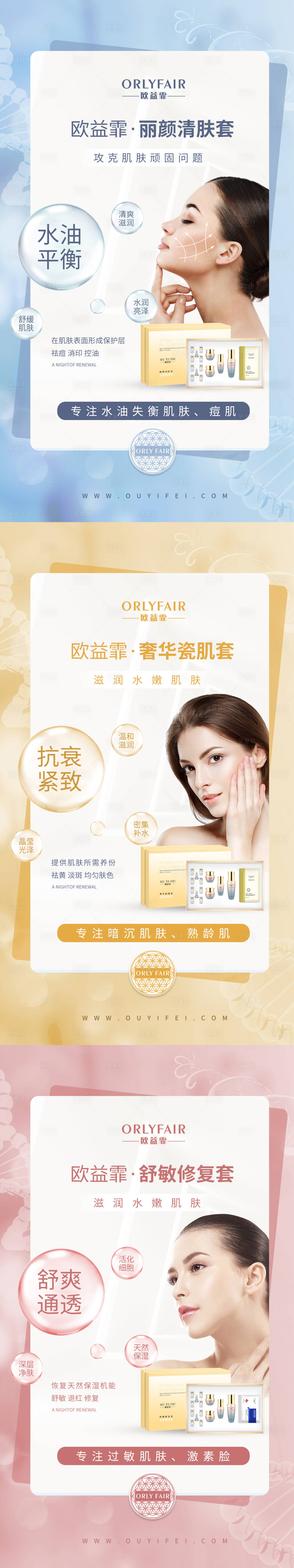 源文件下载【享设计】搜索编号：50190006950635512【护肤品套装美容宣传系列海报】