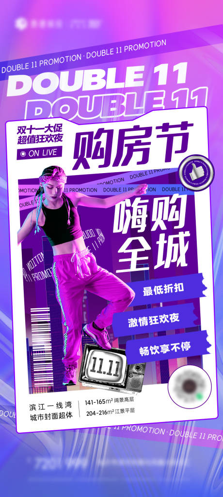 源文件下载【双十一活动海报】编号：16420006825757595