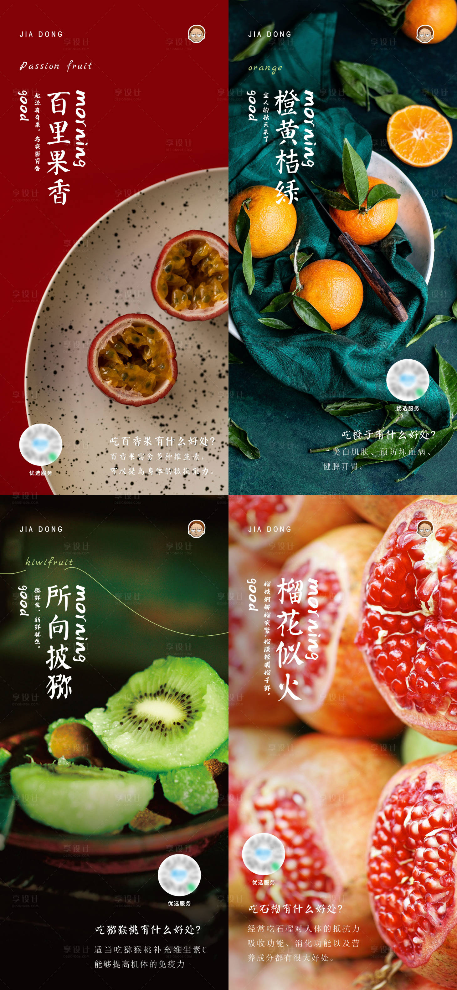源文件下载【百香果、橘子、石榴、猕猴桃水果系列海】编号：91720006738008587