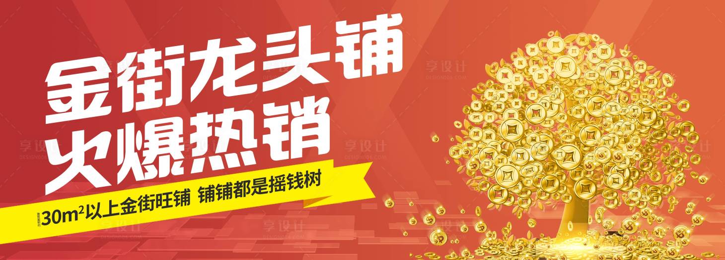 源文件下载【享设计】搜索编号：15600006977783716【房地产商铺主画面广告展板】