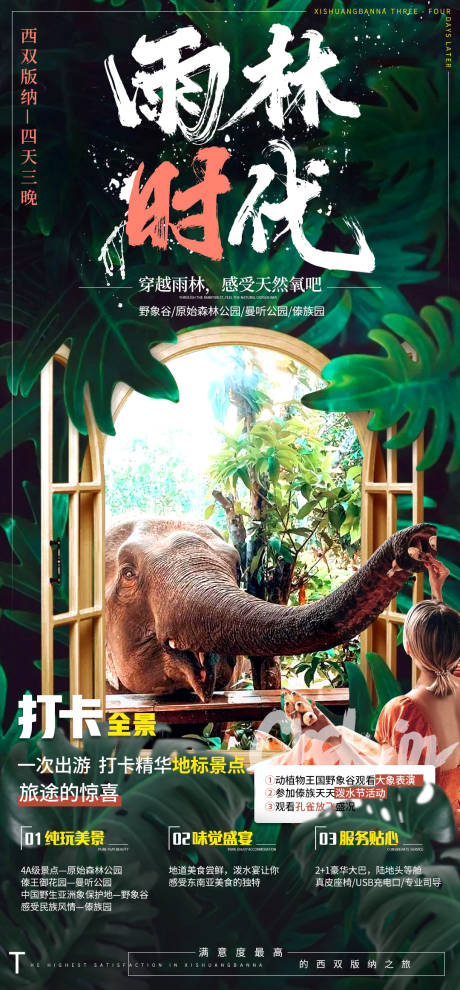 源文件下载【享设计】搜索编号：72440006932479778【西双版纳】