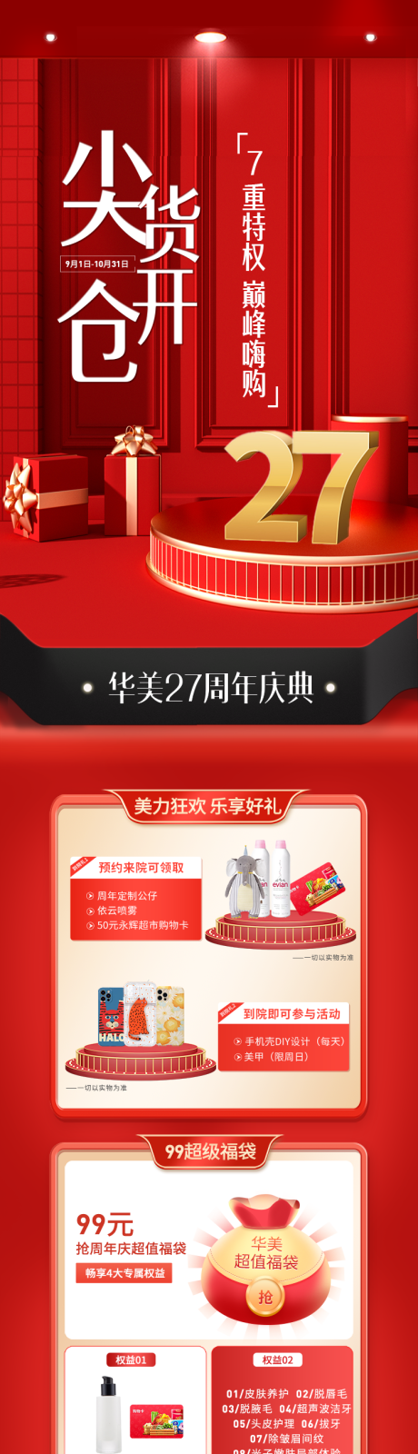 源文件下載【享設計】搜索編號：22000006864377563【醫美活動頁】