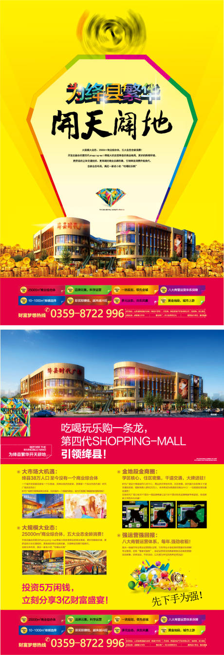 源文件下载【享设计】搜索编号：44110006878768372【商业综合体招商海报单页】