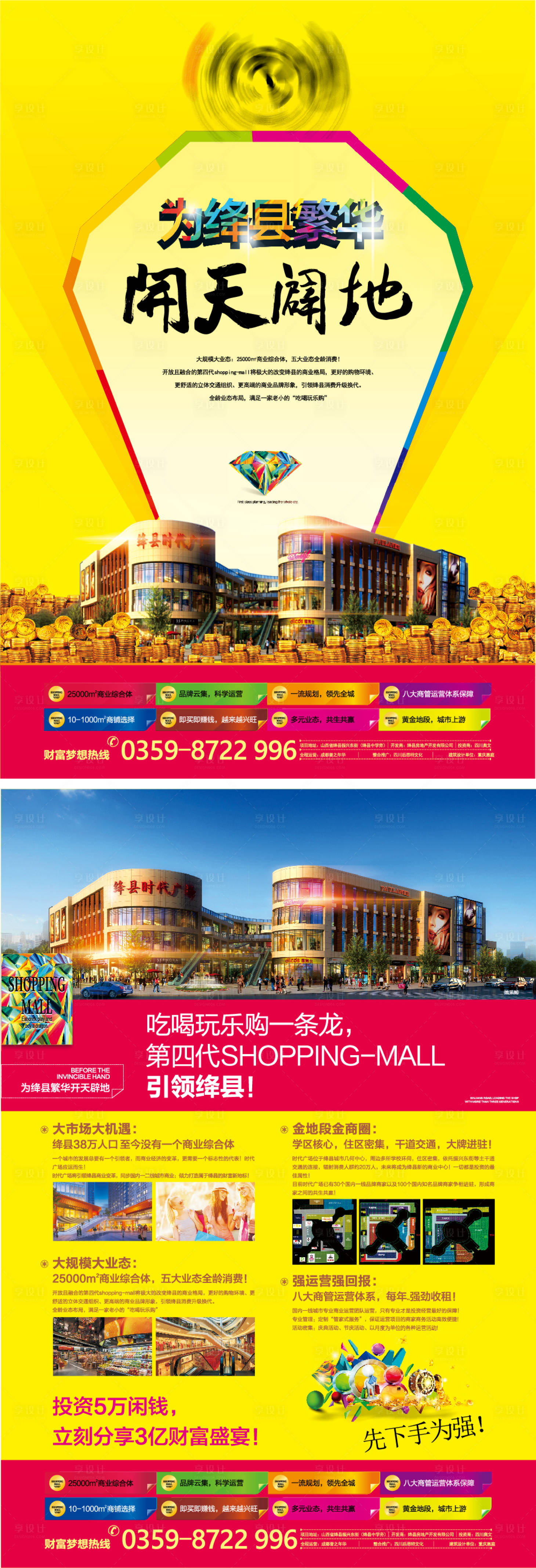 源文件下载【享设计】搜索编号：44110006878768372【商业综合体招商海报单页】